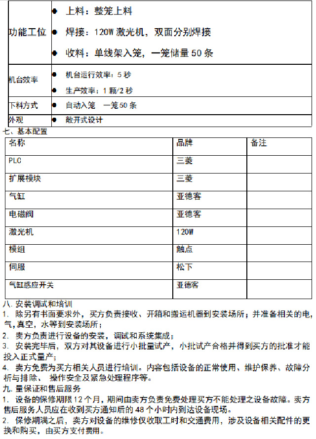 全自動焊接機(jī)