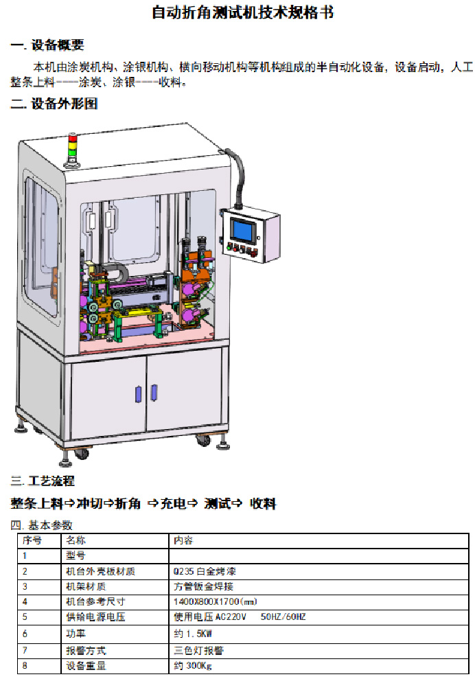 半自動(dòng)端涂機(jī)