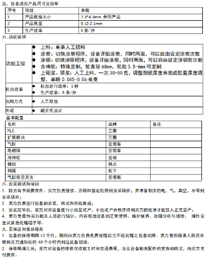 半自動(dòng)端涂機(jī)